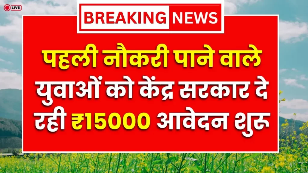 PM Viksit Bharat Rozgar Yojana 2025